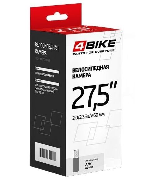 Велокамера 4Bike 27.5"x2.00-2.35 AV-60mm
