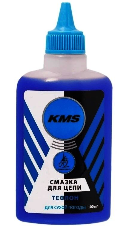 Смазка жидкая для цепи KMS с тефлоном, для сухой погоды, 100мл, синяя